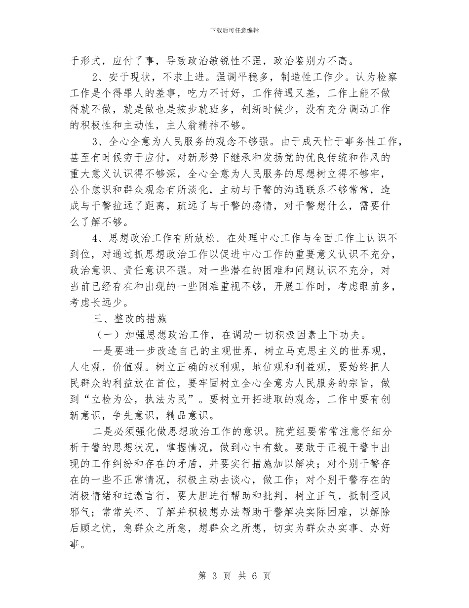 检察院作风建设年工作情况分析材料_第3页