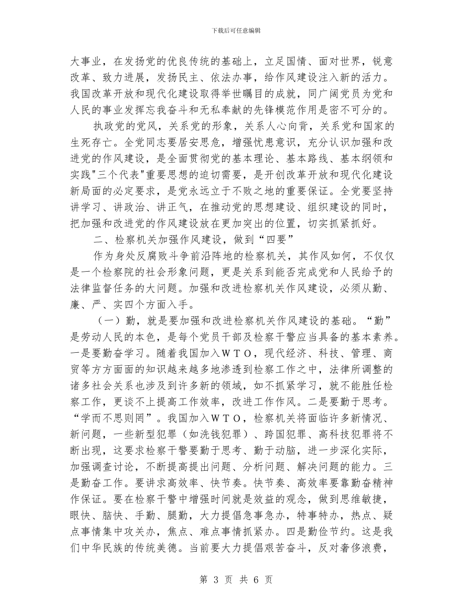 检察院作风建设心得体会_第3页