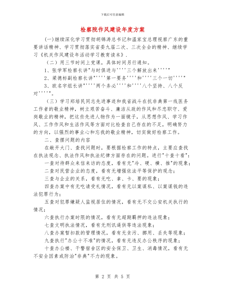检察院作风建设年度方案_第2页