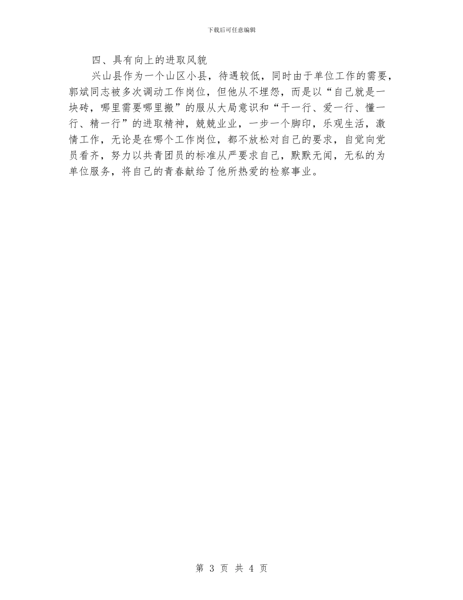 检察院共青团员申报材料_第3页