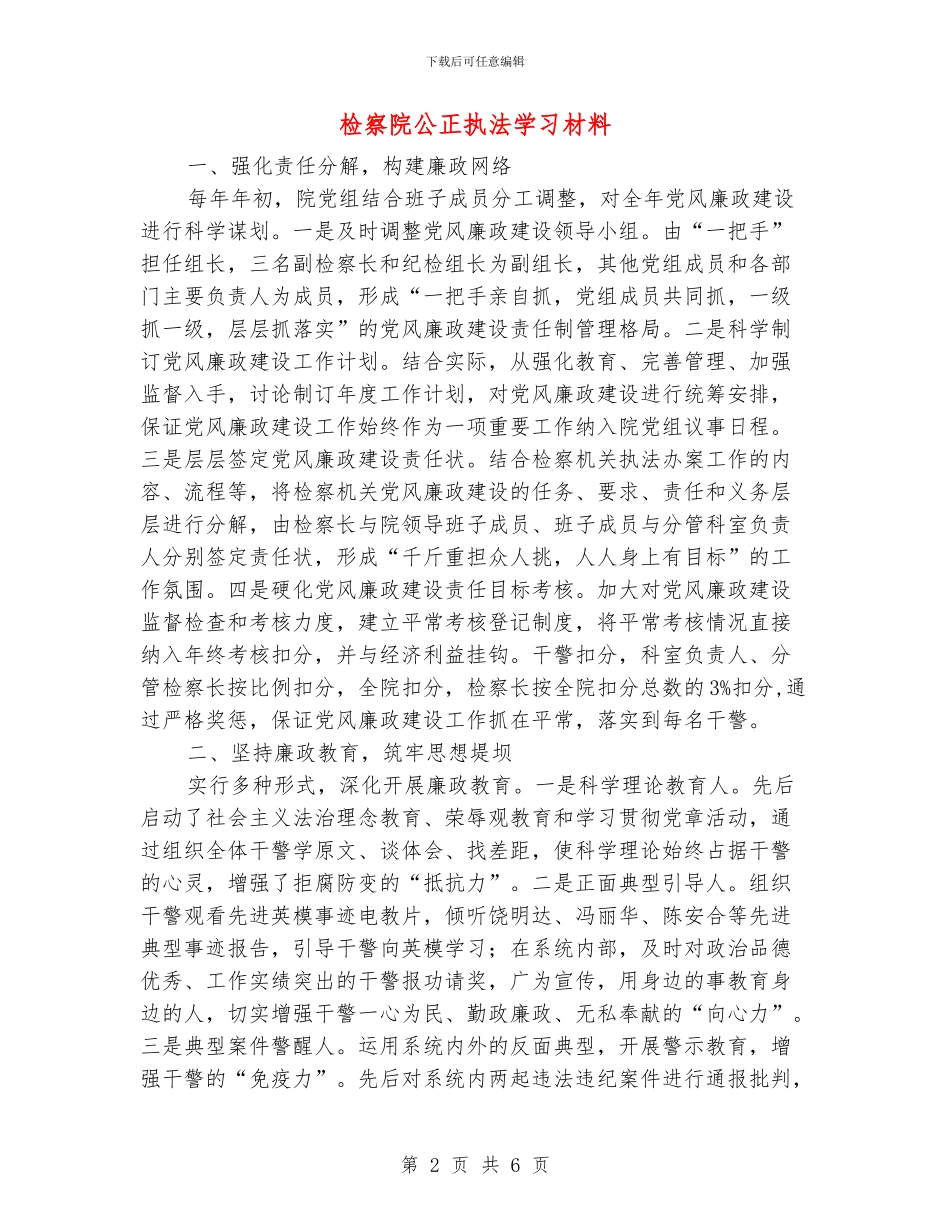 检察院公正执法学习材料_第2页