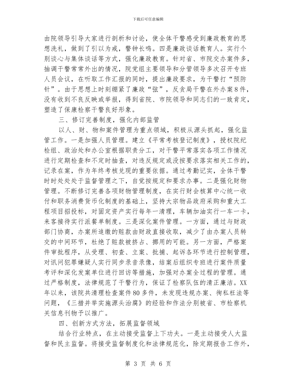 检察院公正执法学习材料_第3页