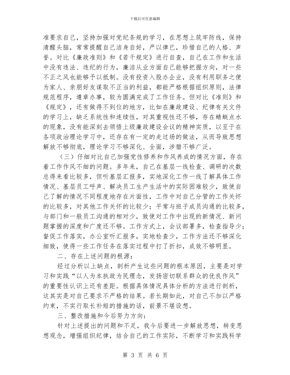 检察院副检察长党性分析汇报材料_第3页