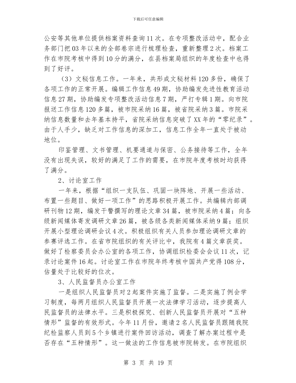 检察院办公室述职述廉报告_第3页