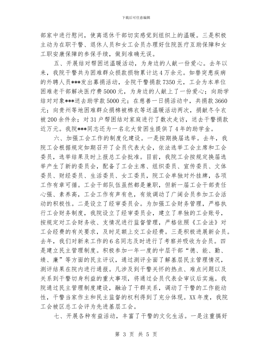 检察院合格职工之家申报材料_第3页