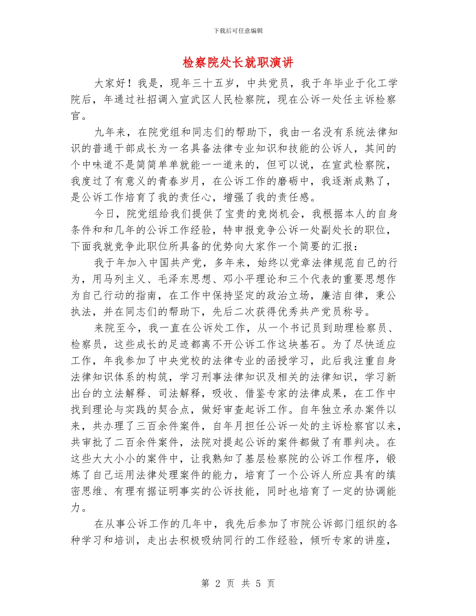 检察院处长就职演讲_第2页