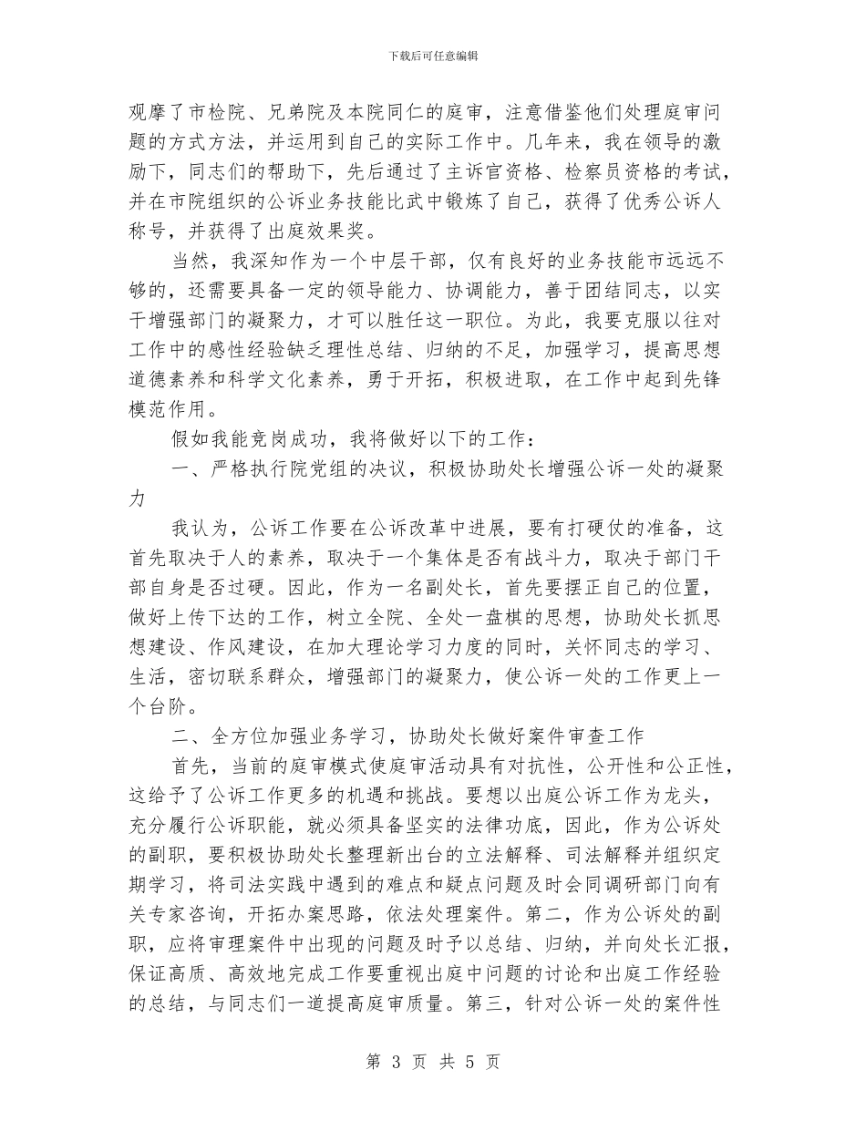 检察院处长就职演讲_第3页