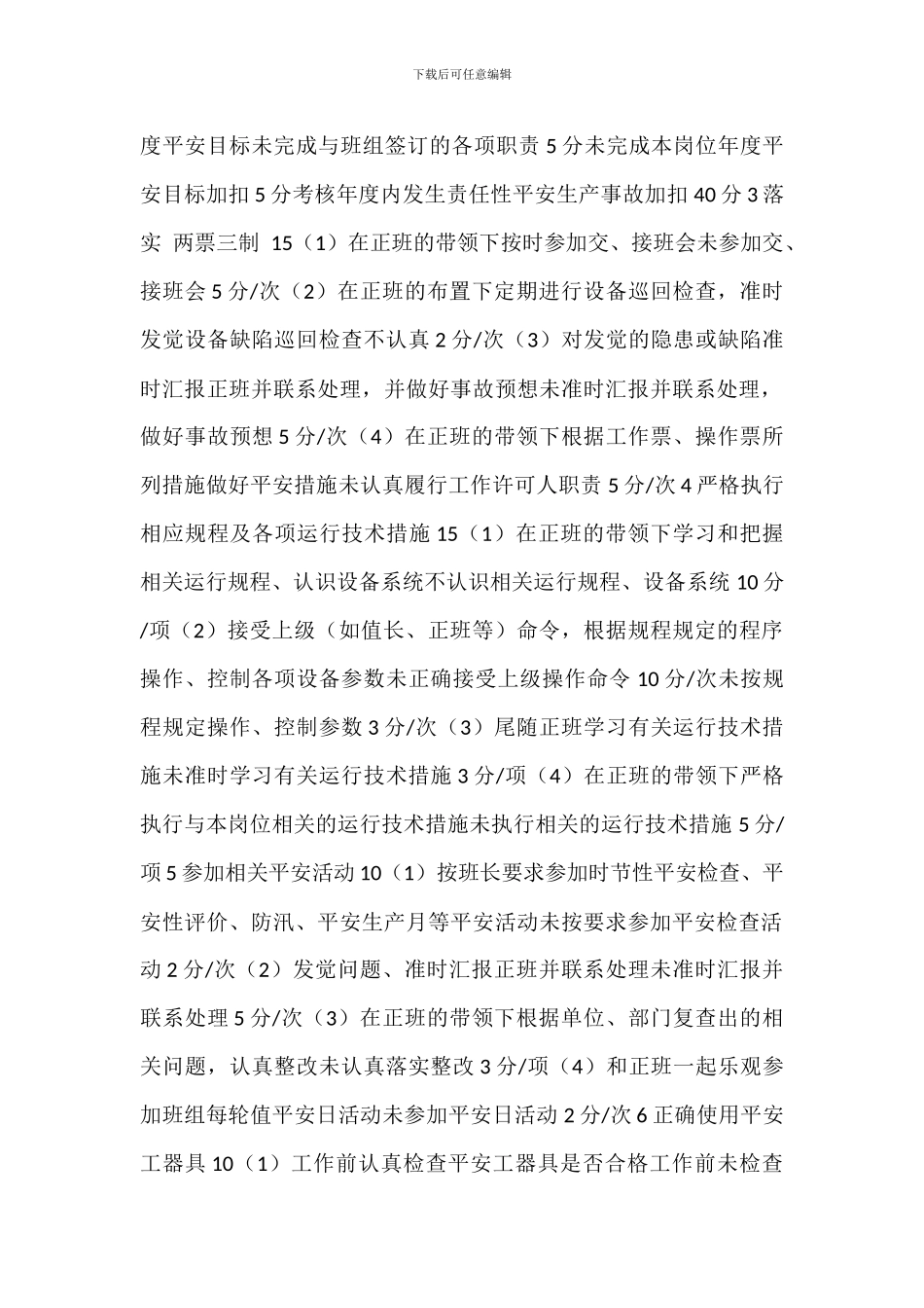 检修值班员岗位职责_第2页