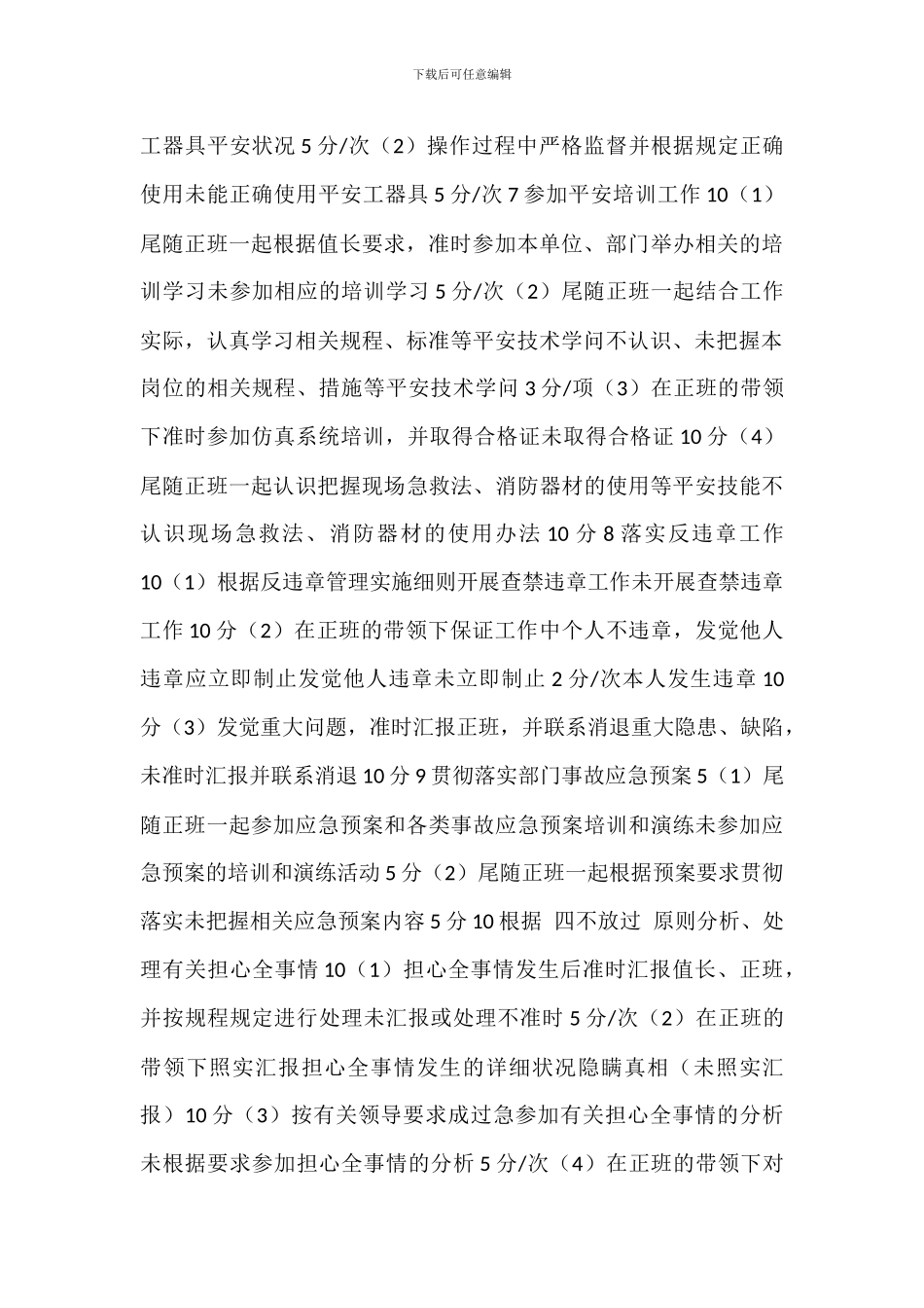 检修值班员岗位职责_第3页
