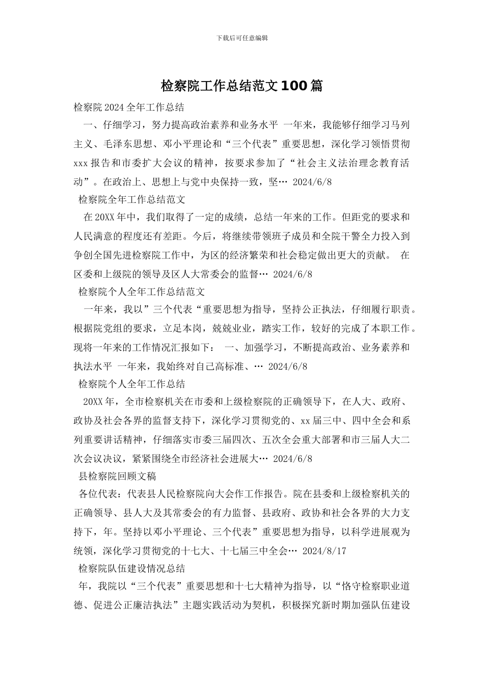 检察院工作总结范文100篇_第1页