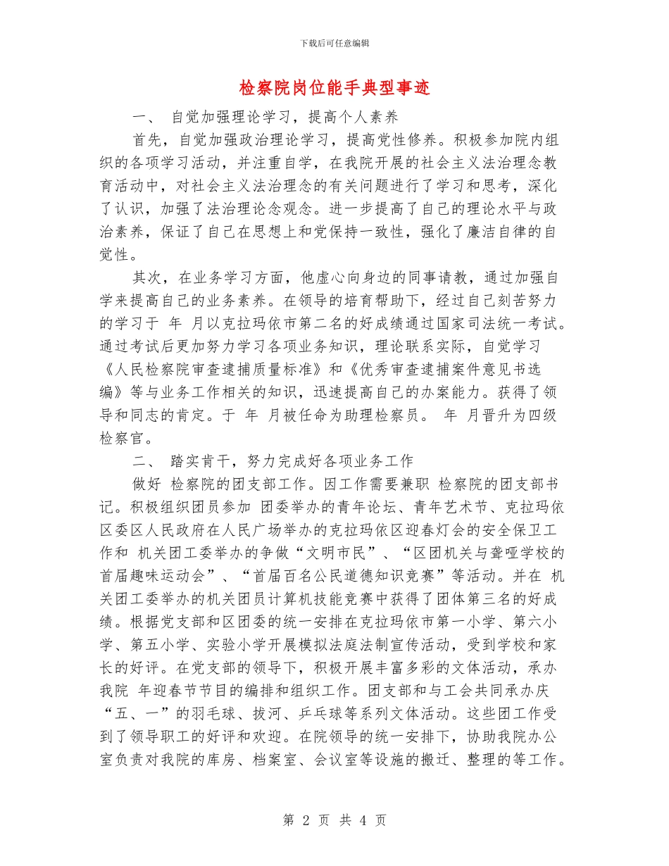 检察院岗位能手典型事迹_第2页