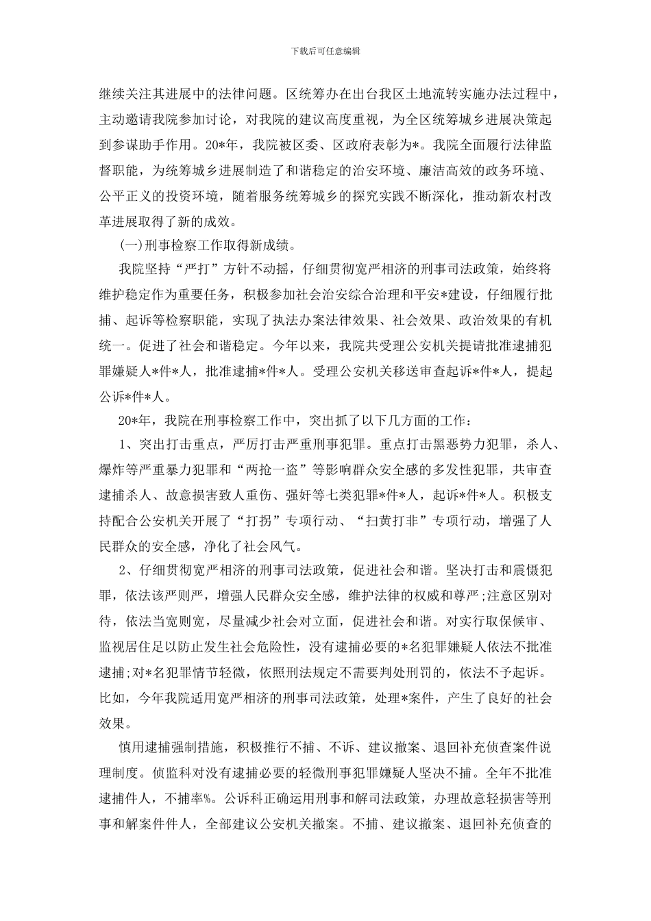 检察院完善执法服务总结_第2页