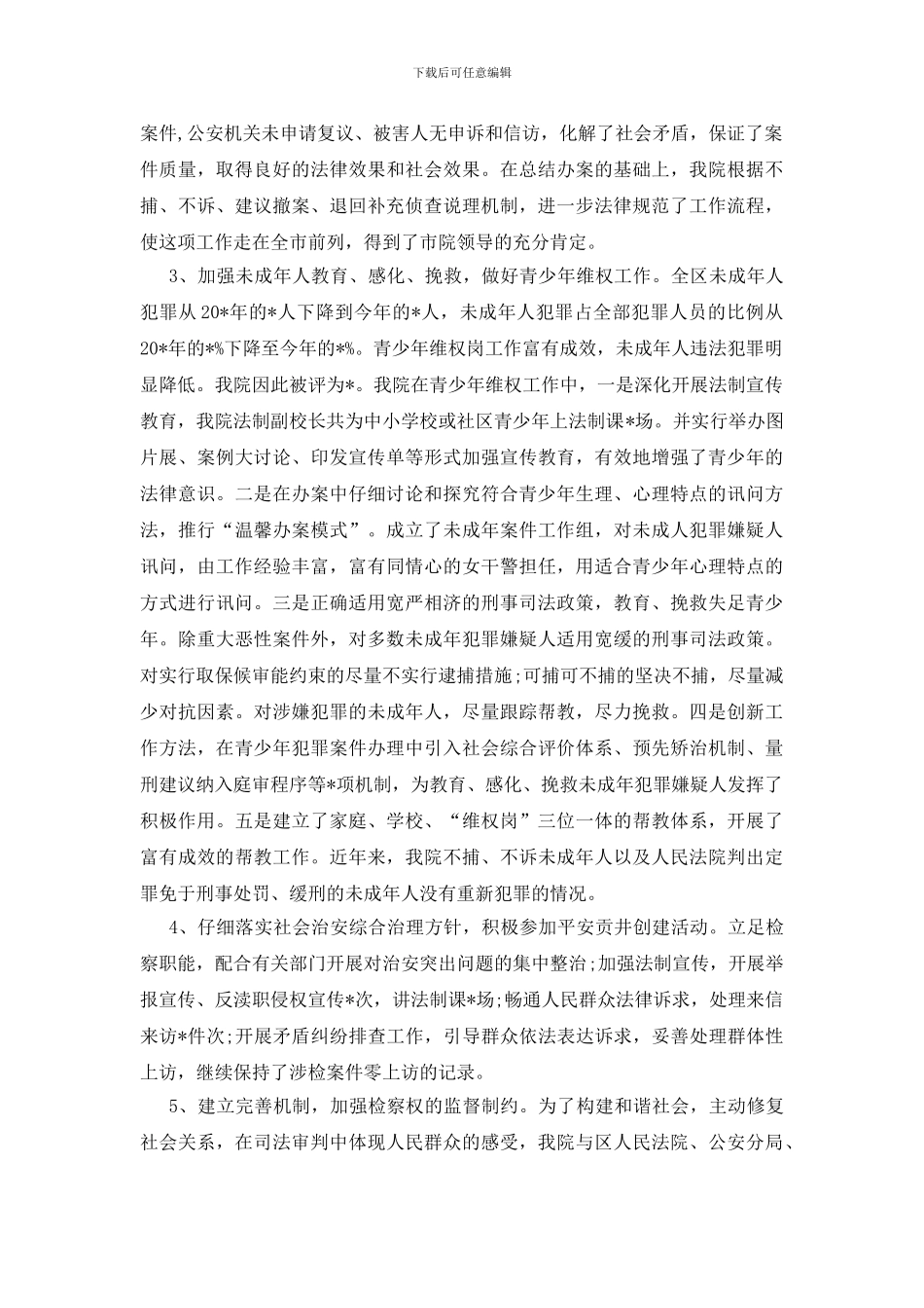 检察院完善执法服务总结_第3页