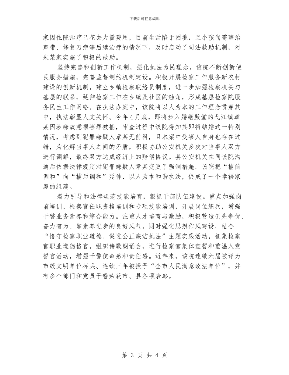 检察院恪尽职守经验与体会_第3页