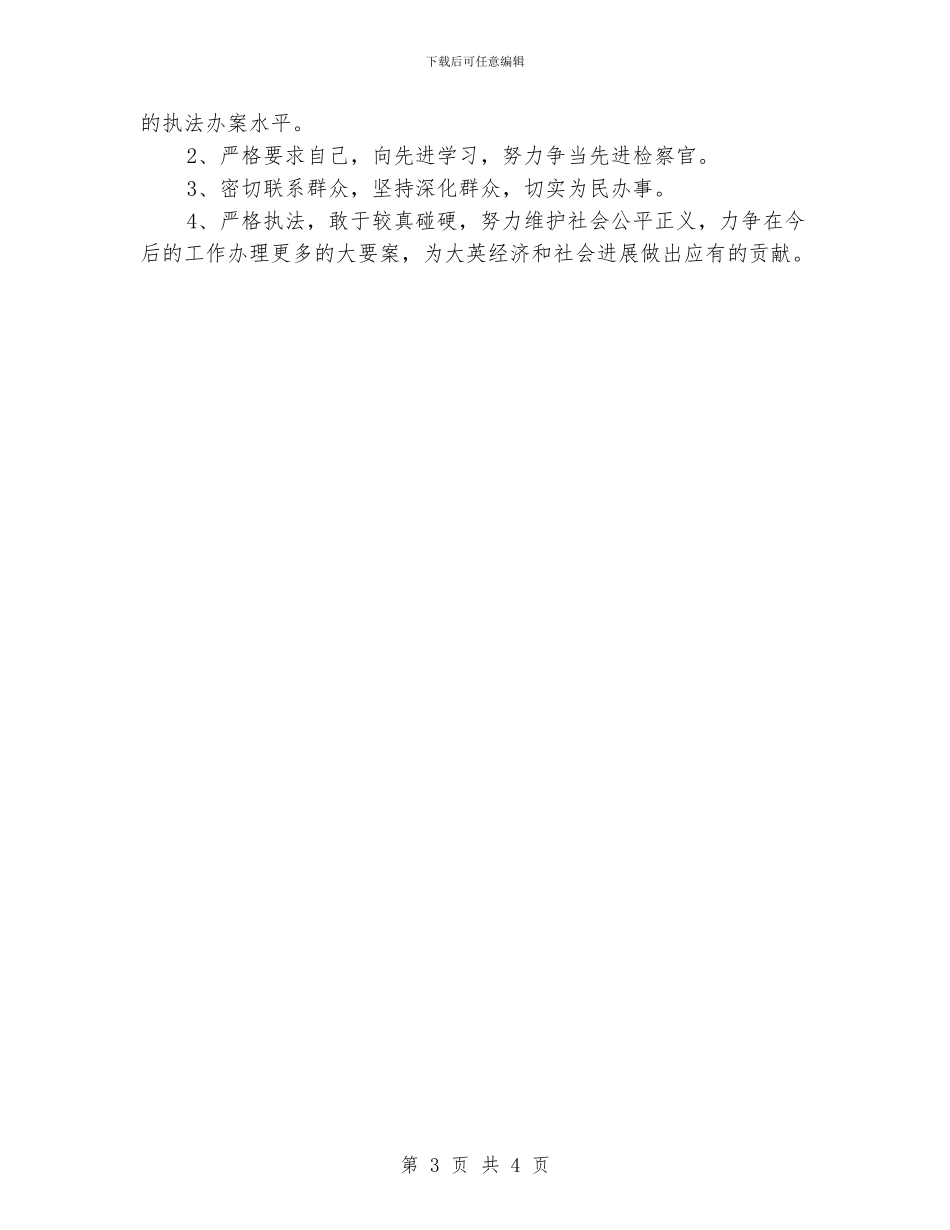 检察院教育作风建设分析材料_第3页