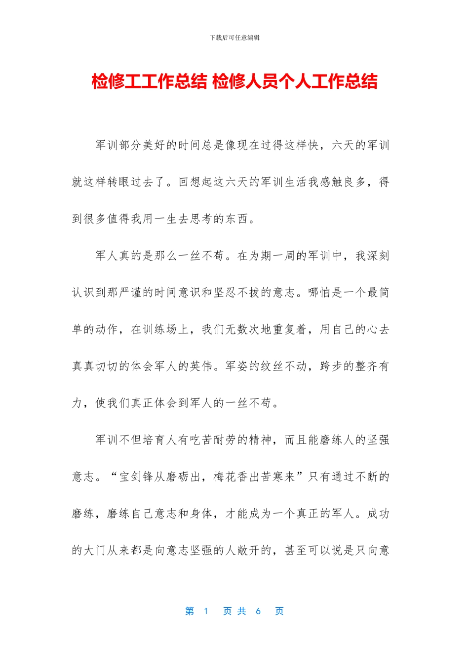 检修工工作总结_第1页