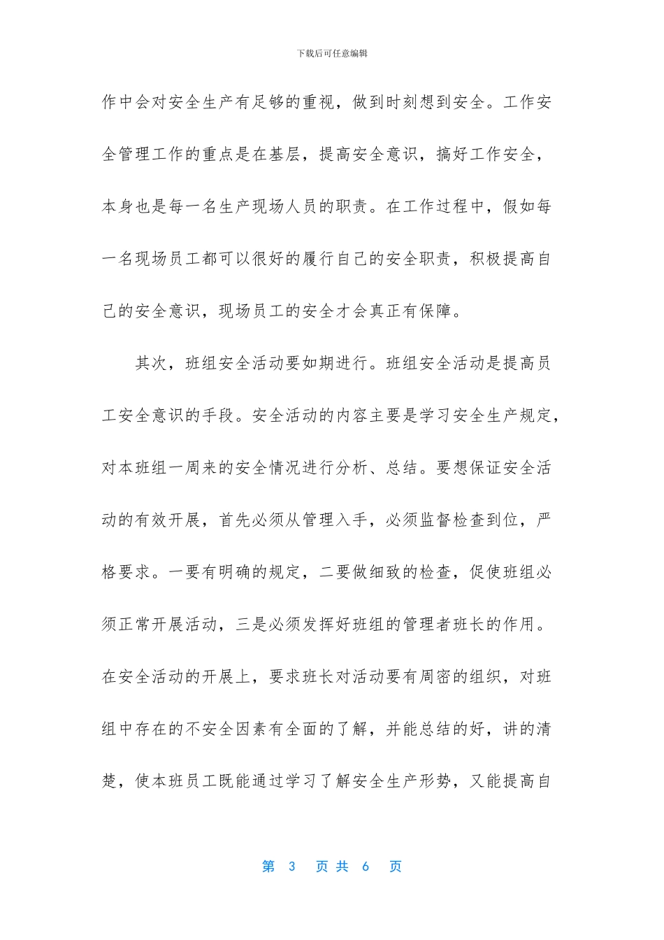 检修工工作总结_第3页