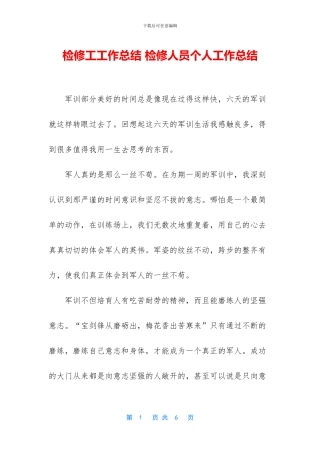 检修工工作总结