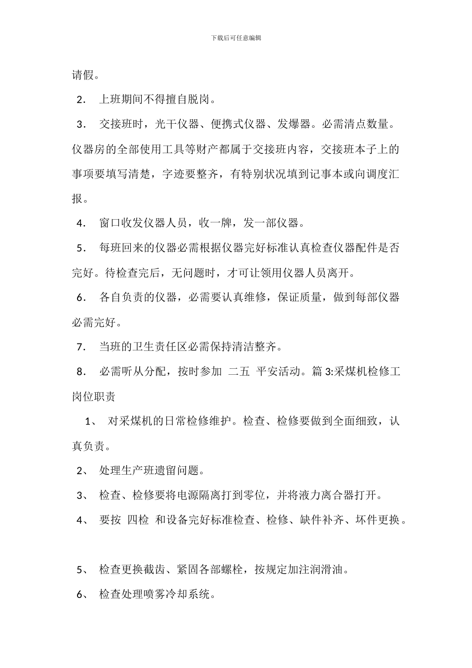 检修车间施工工程师岗位职责_第2页