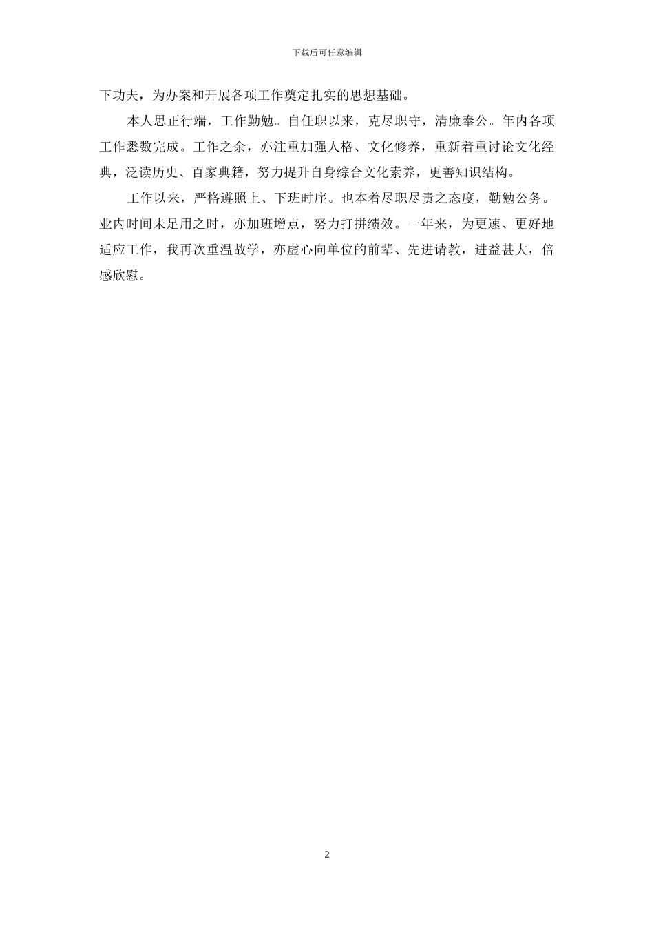 检察院文书述职述廉报告_第2页