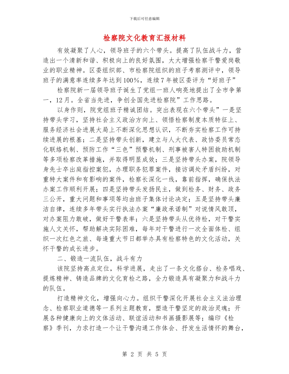 检察院文化教育汇报材料_第2页
