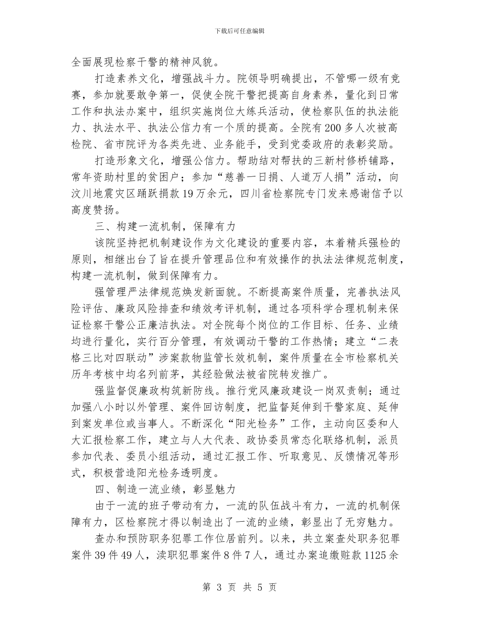 检察院文化教育汇报材料_第3页