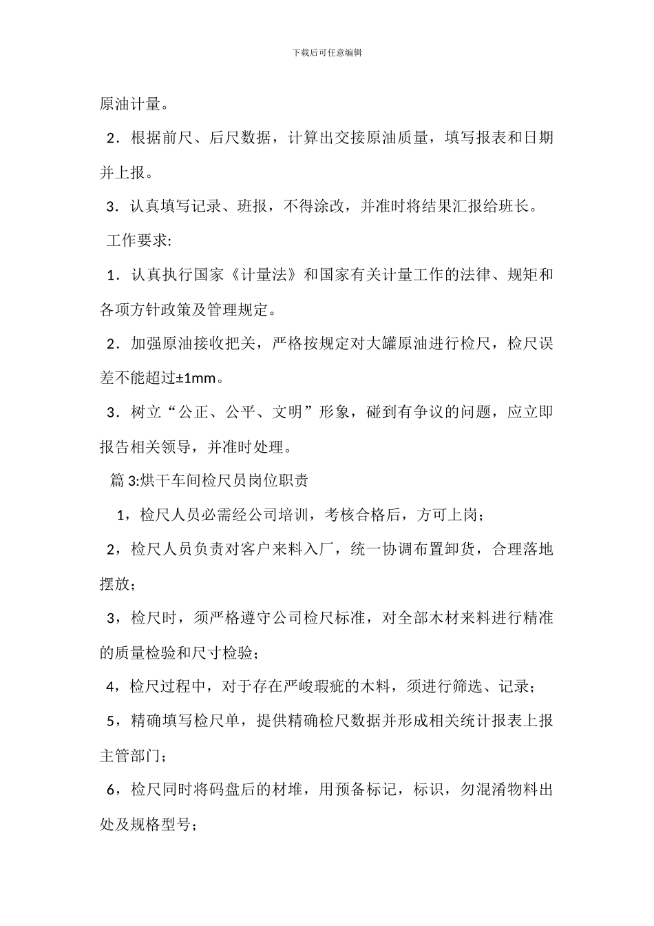 检尺工岗位职责_第2页