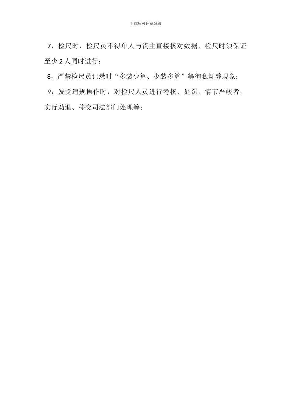 检尺工岗位职责_第3页