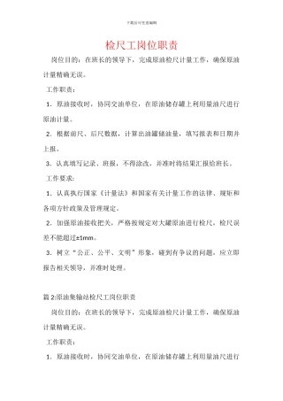 检尺工岗位职责