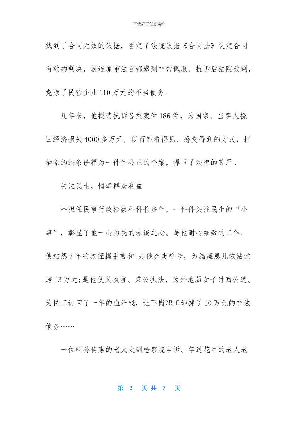 检查系统行政检查科先进科长事迹材料_第3页