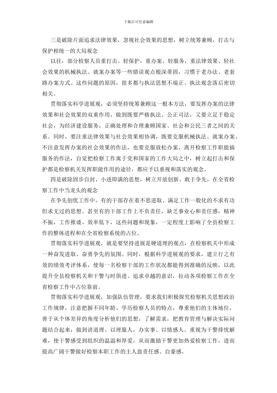 检察院解放思想报告_第2页