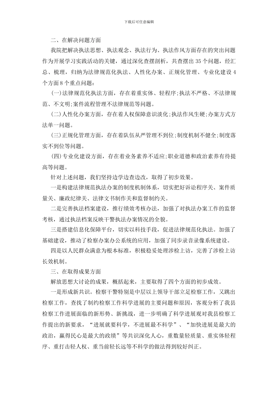 检察院解放思想报告_第3页