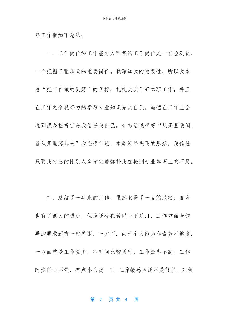 检测员工作总结_第2页