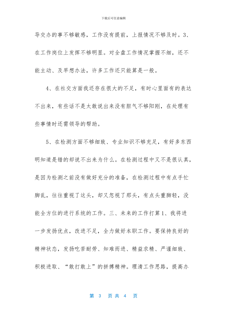 检测员工作总结_第3页