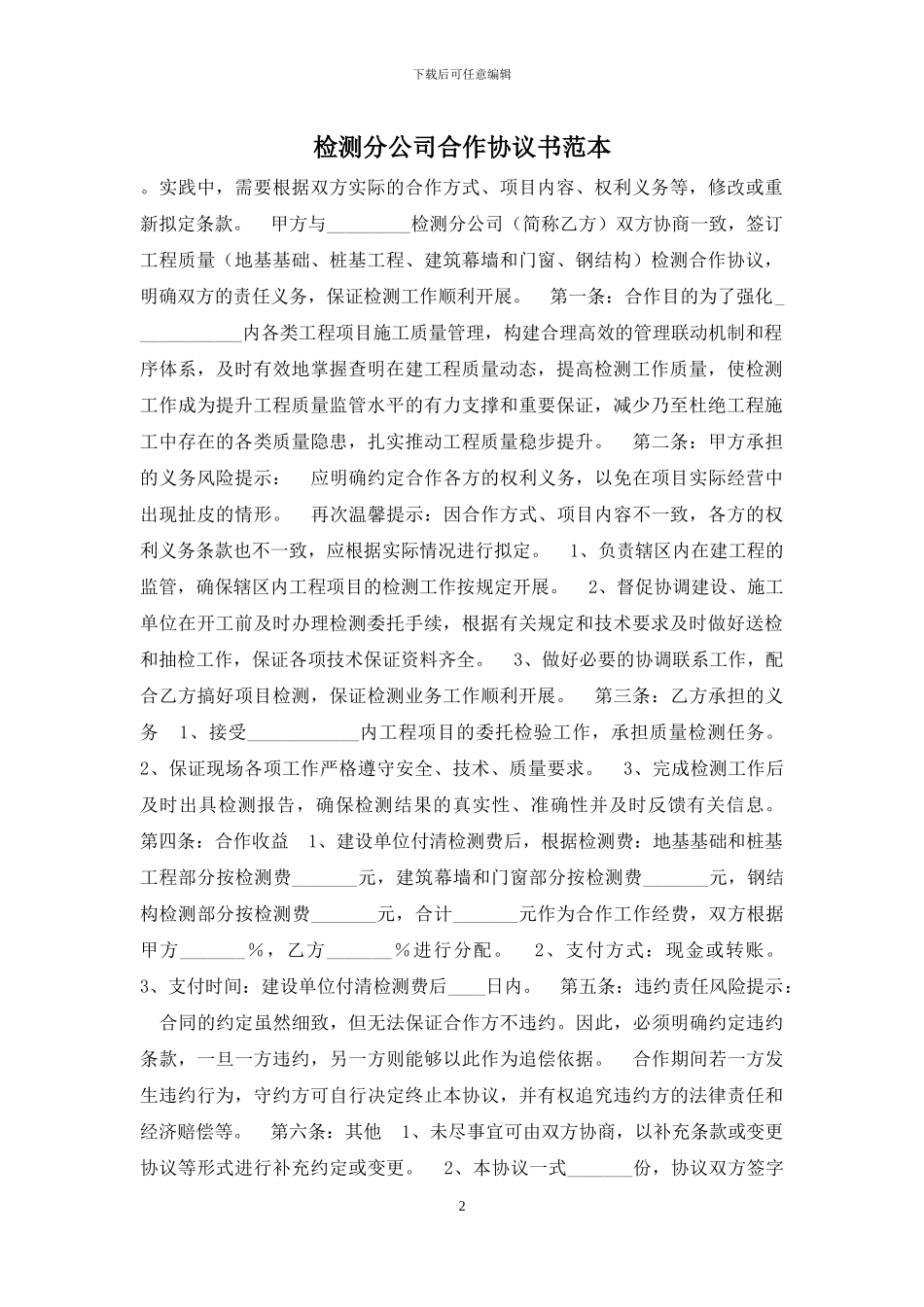 检测分公司合作协议书范本_第2页