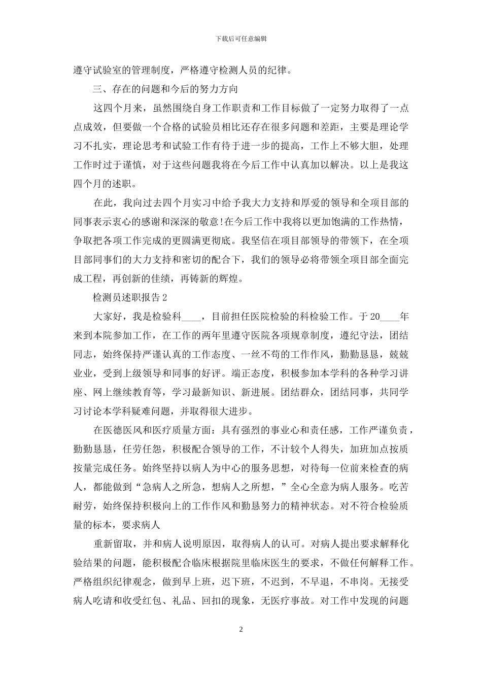 检测员个人工作述职报告_第2页