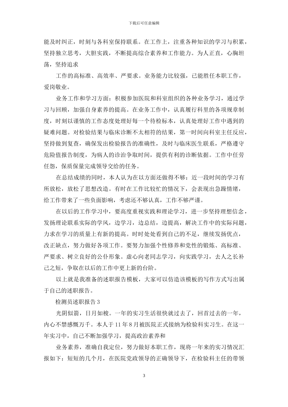 检测员个人工作述职报告_第3页