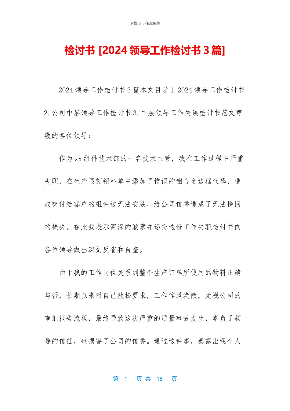 检讨书-[2024领导工作检讨书3篇]_第1页