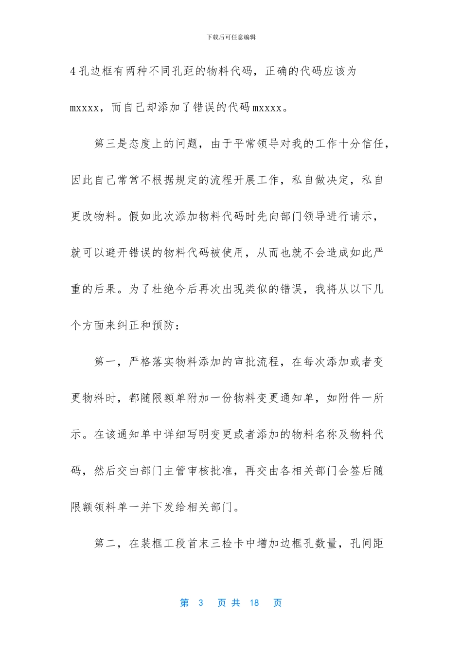 检讨书-[2024领导工作检讨书3篇]_第3页