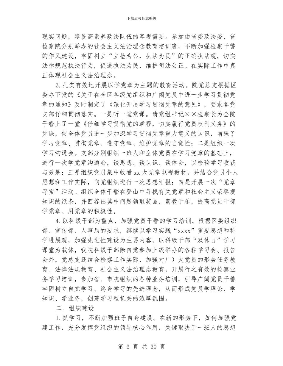 检察院半年机关党建工作总结_第3页