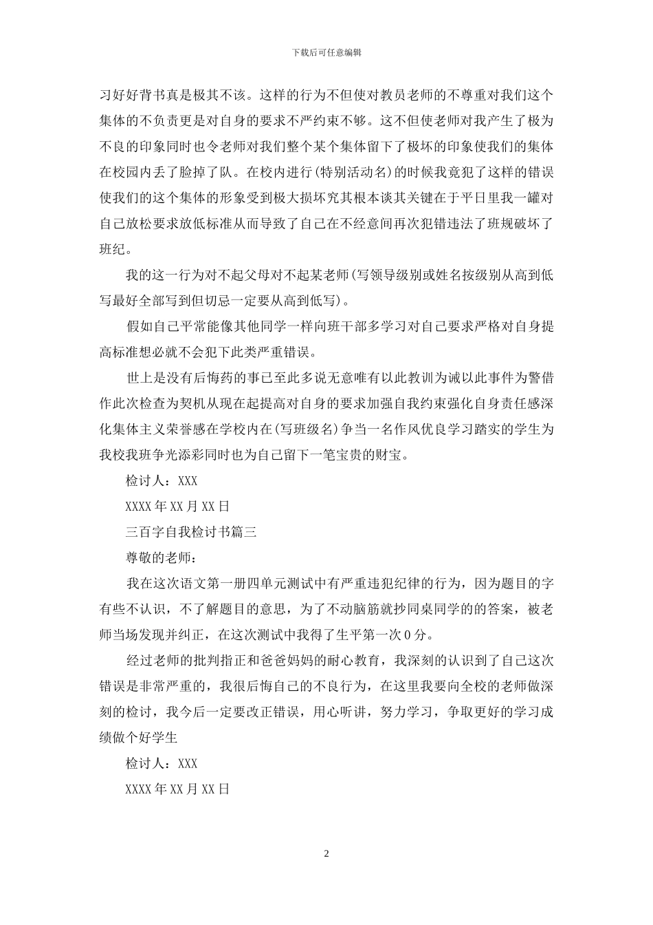 检讨书300字反省自己_第2页