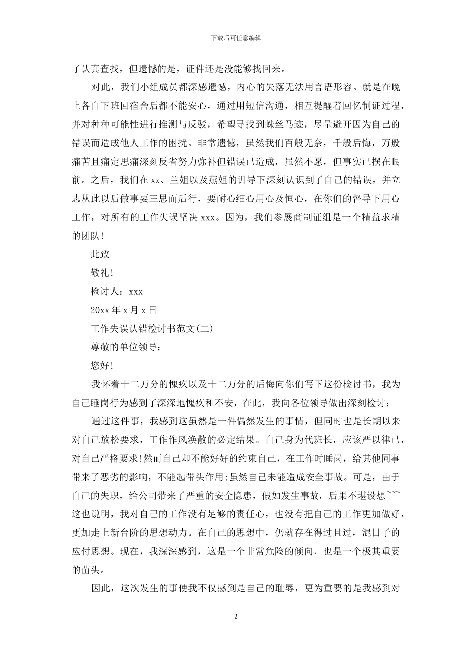 检讨书万能模板精选_第2页