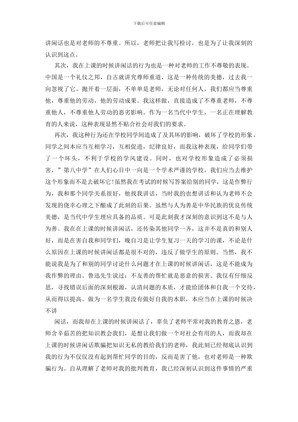 检讨书自我反省3000字_第2页