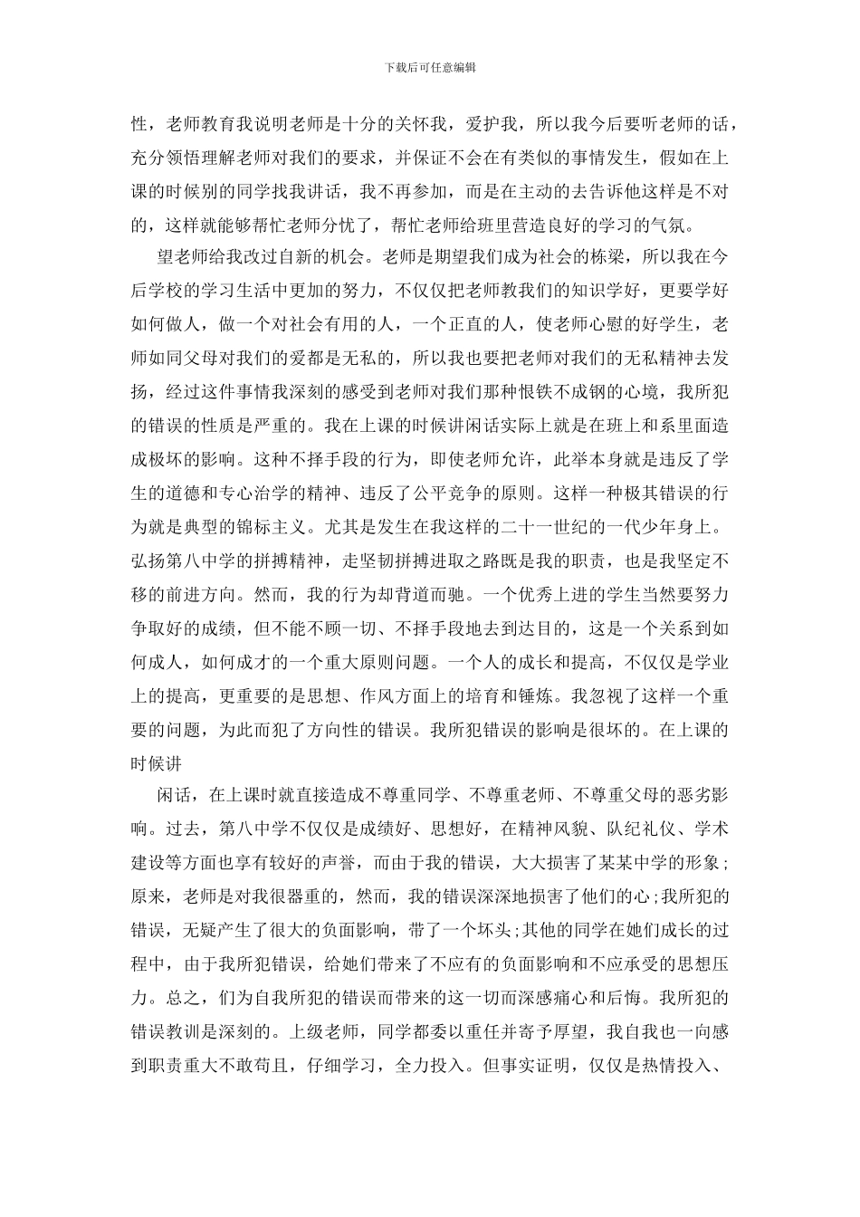 检讨书自我反省3000字_第3页