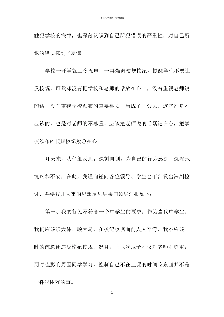 检讨学生的检讨书十篇_第2页