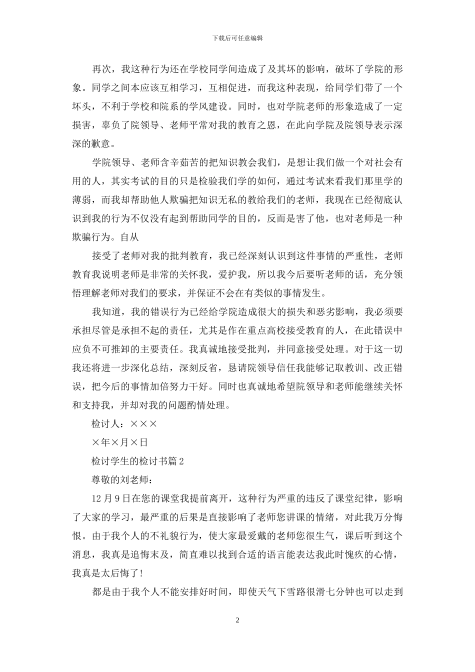 检讨学生的检讨书9篇_第2页