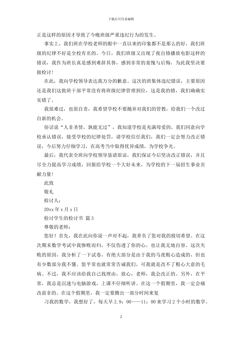 检讨学生的检讨书四篇_第2页