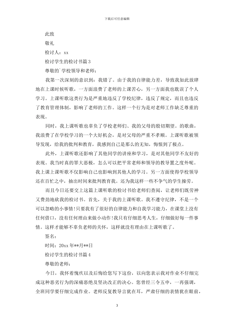 检讨学生的检讨书合集9篇_第3页
