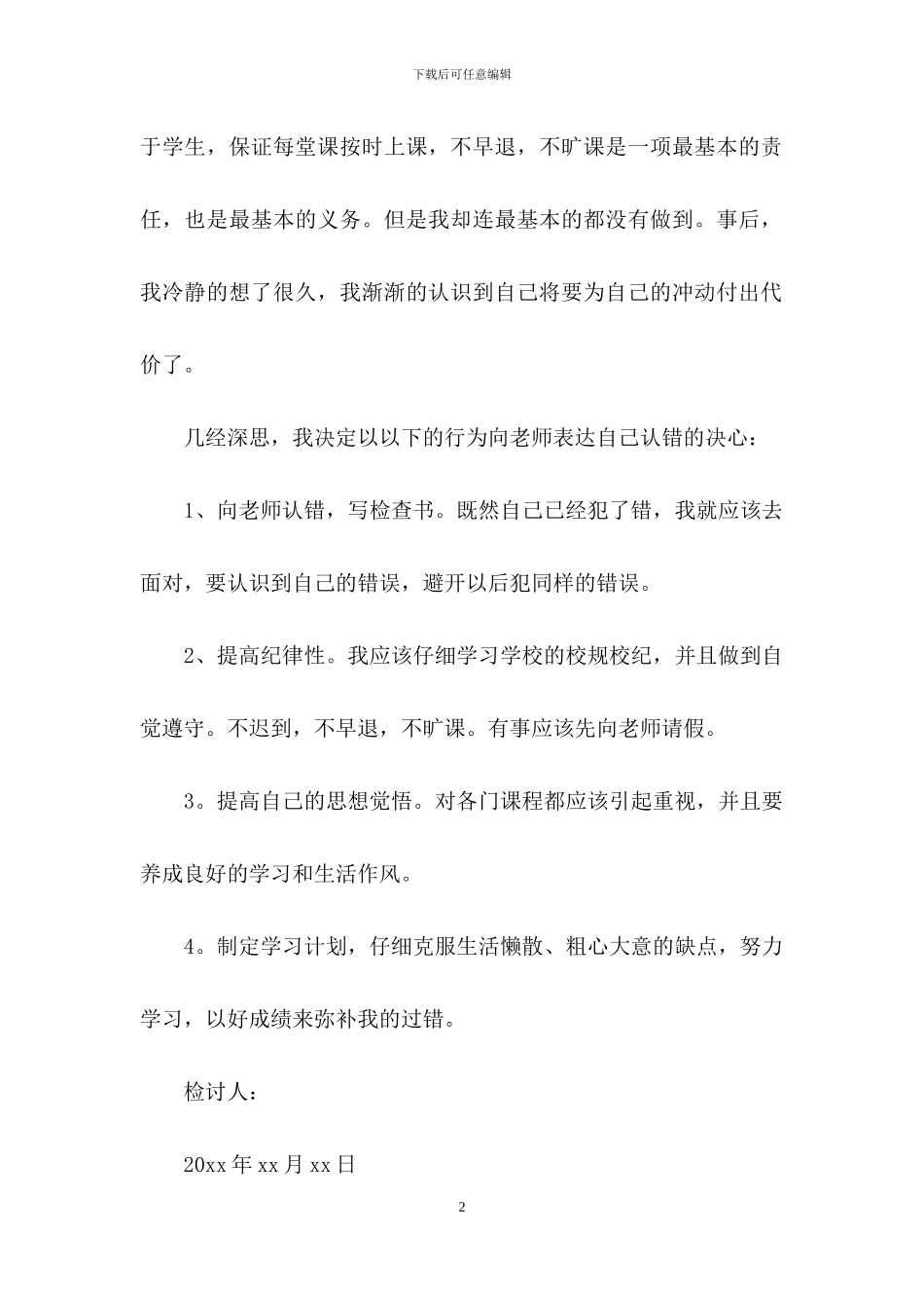 检讨学生的检讨书汇总7篇_第2页