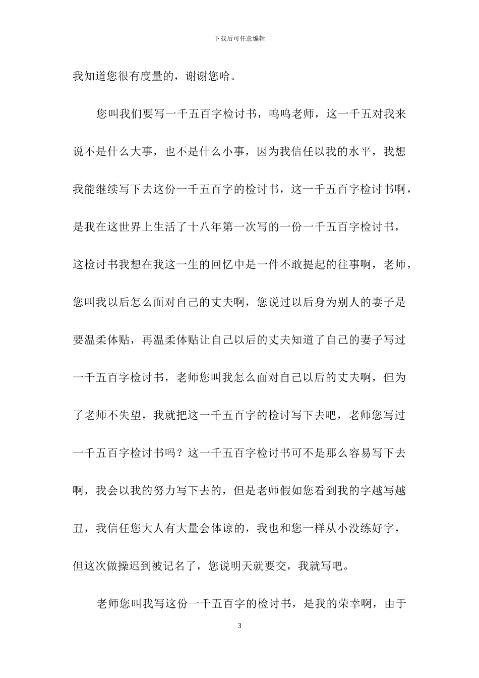 检讨学生的检讨书模板集合6篇_第3页